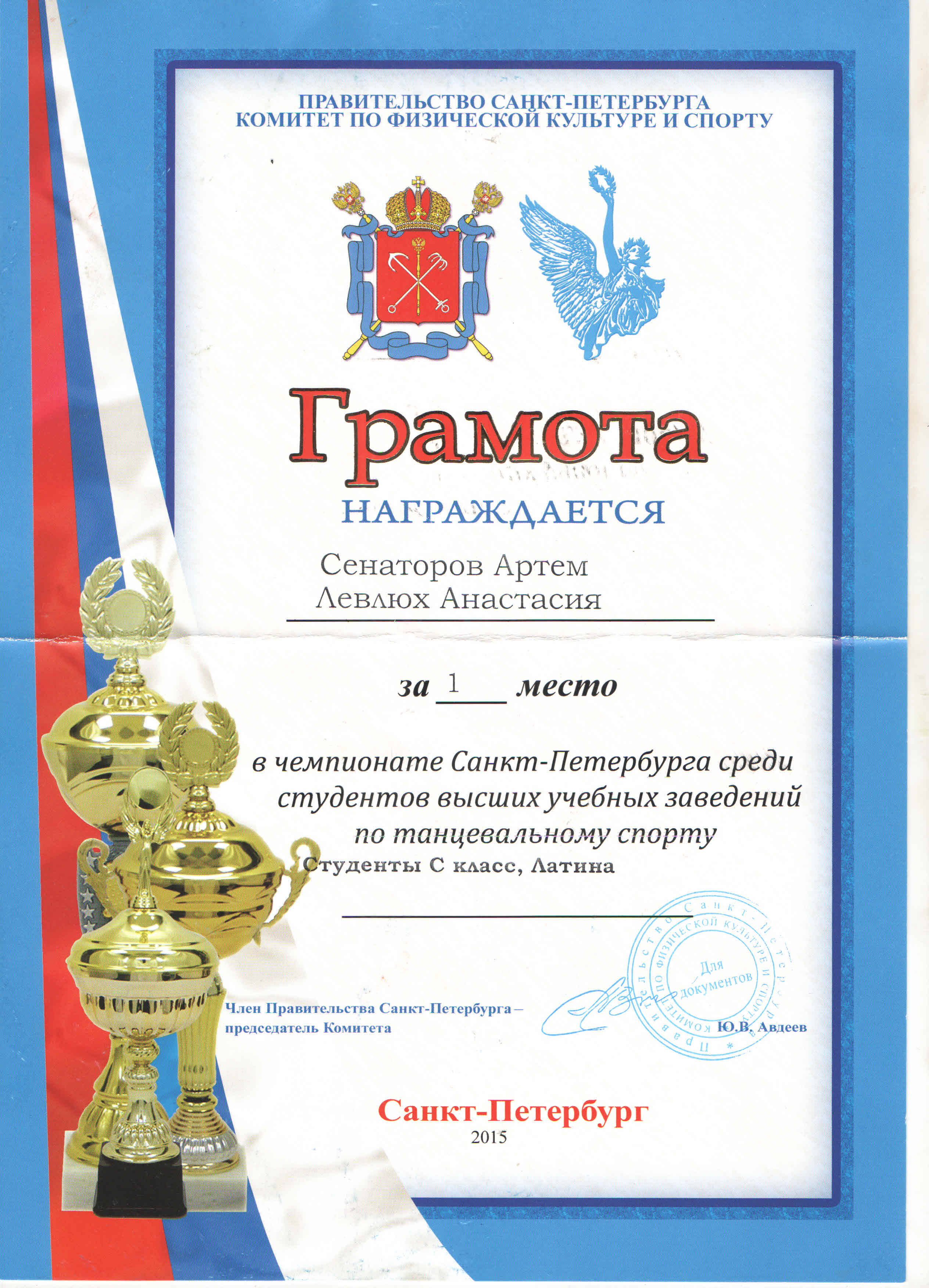 грамота танцы