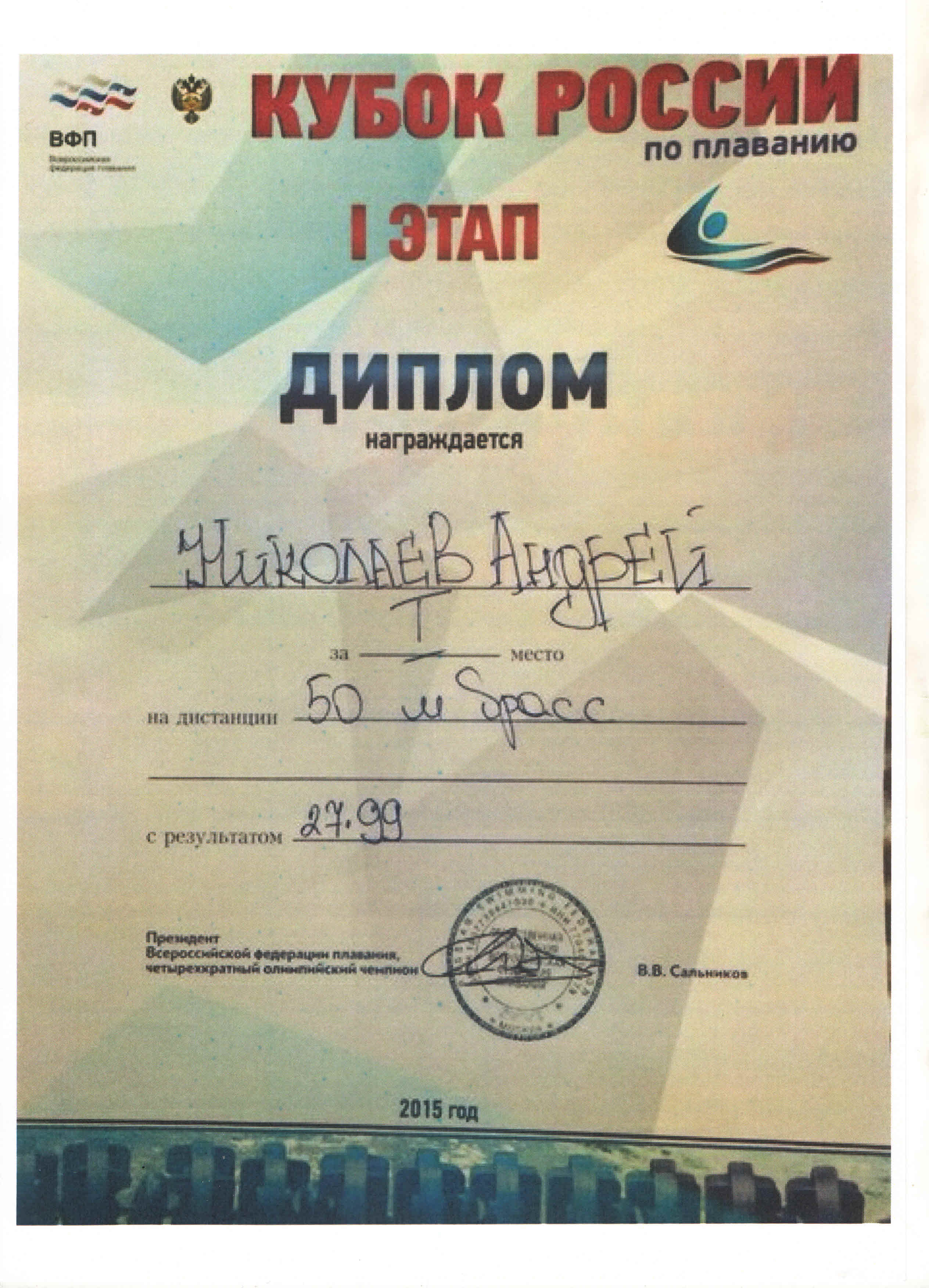 николаев