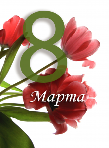 8mar