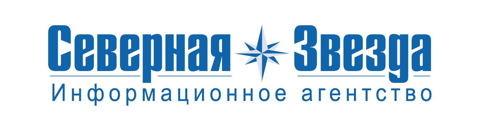Информационное агентство «Северная Звезда»
