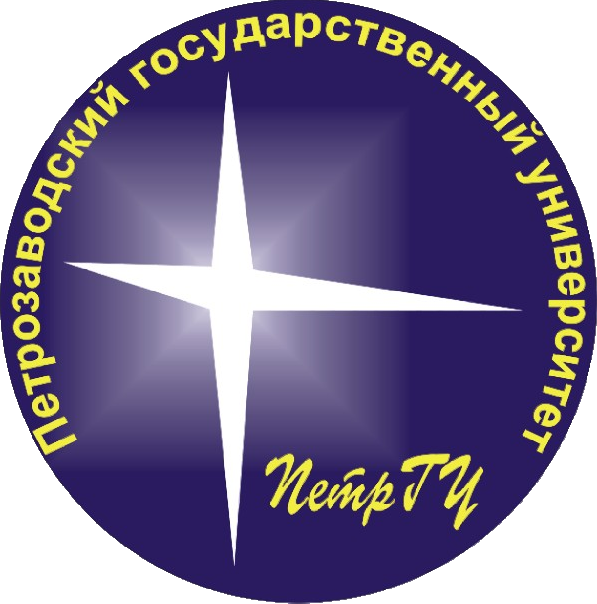 ПетрГУ (Петрозаводский Государственный Университет)